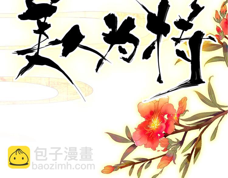《美人为将》第37话绑架 第7页