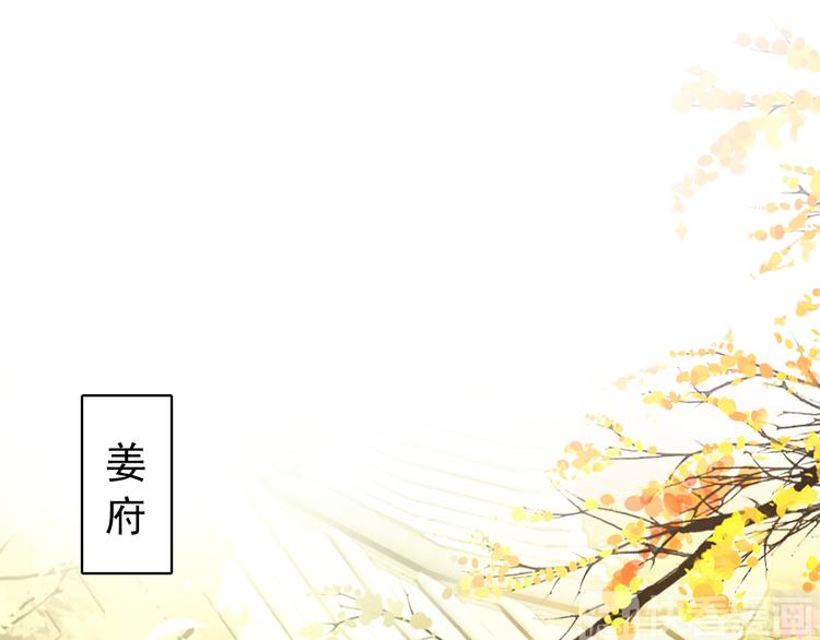 《美人为将》第37话绑架 第9页