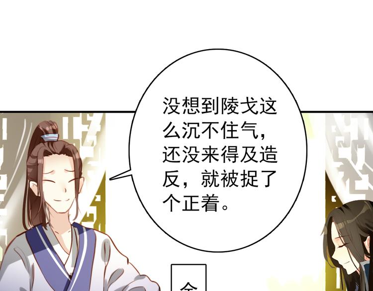 《美人为将》第40话 不得已为之 第17页