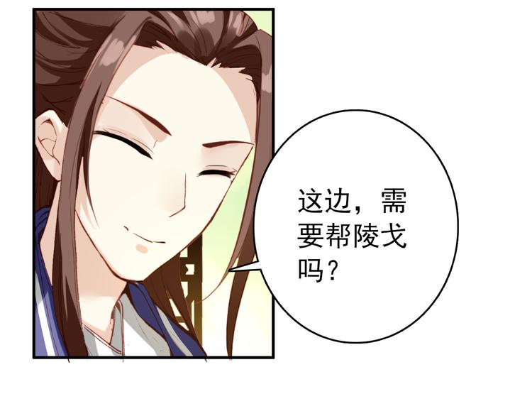 《美人为将》第40话 不得已为之 第19页
