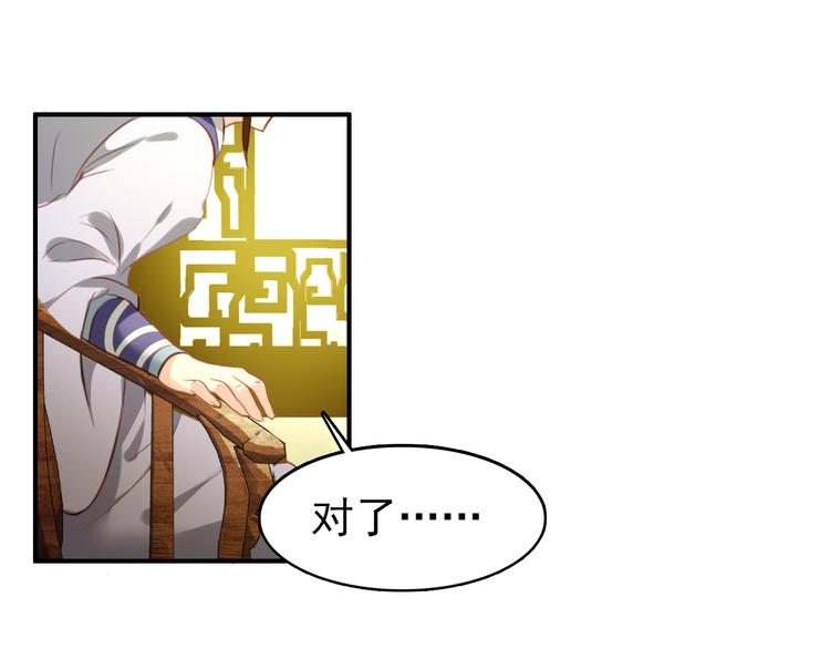 《美人为将》第40话 不得已为之 第22页