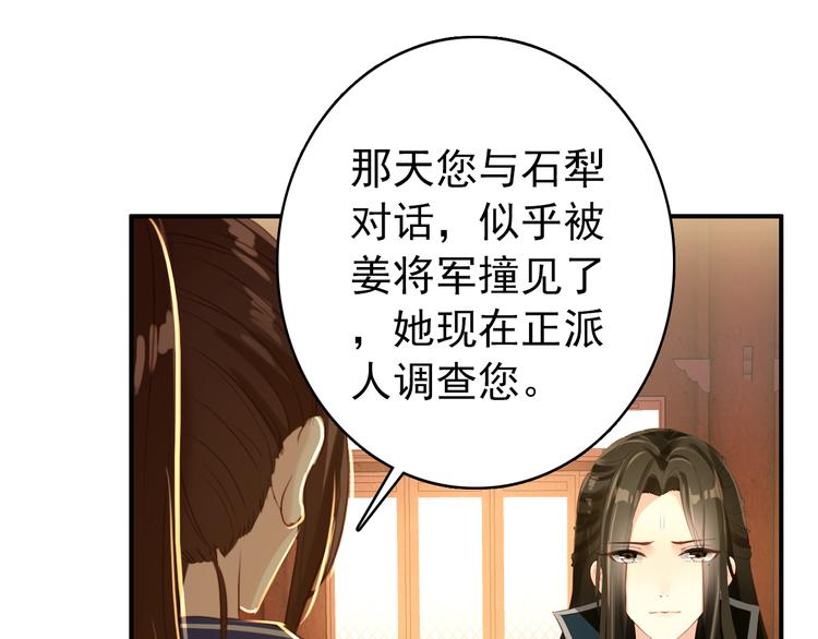 《美人为将》第40话 不得已为之 第23页