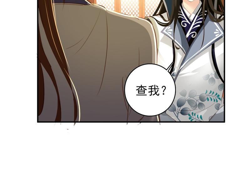 《美人为将》第40话 不得已为之 第24页