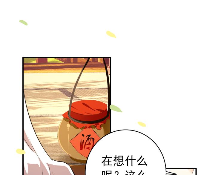 《美人为将》第40话 不得已为之 第33页