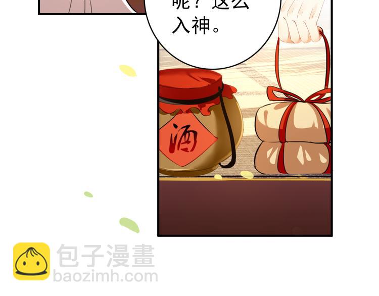 《美人为将》第40话 不得已为之 第34页