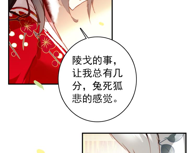 《美人为将》第40话 不得已为之 第38页
