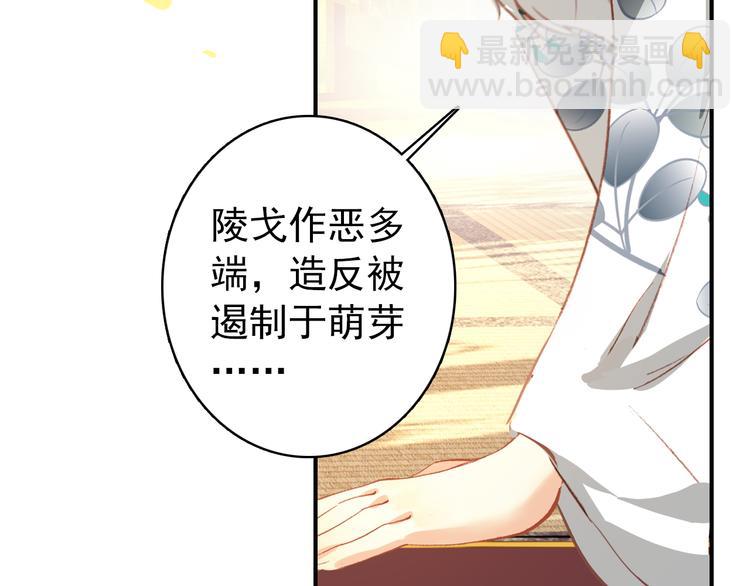 《美人为将》第40话 不得已为之 第39页