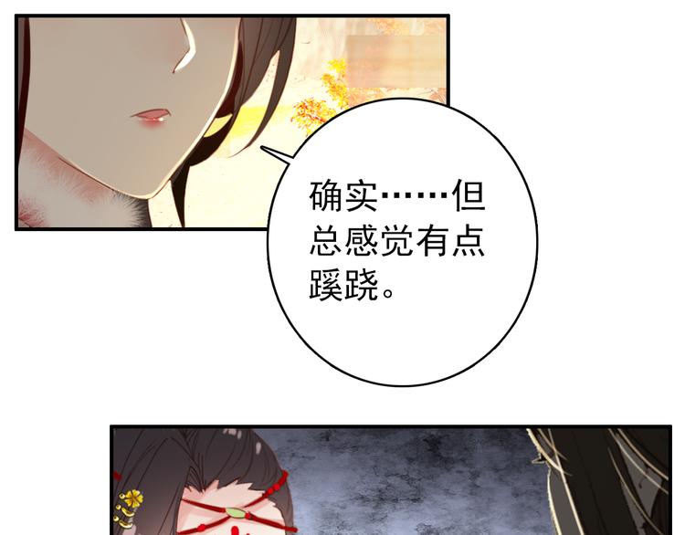 《美人为将》第40话 不得已为之 第43页