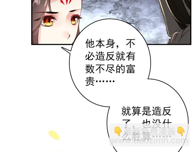 《美人为将》第40话 不得已为之 第44页