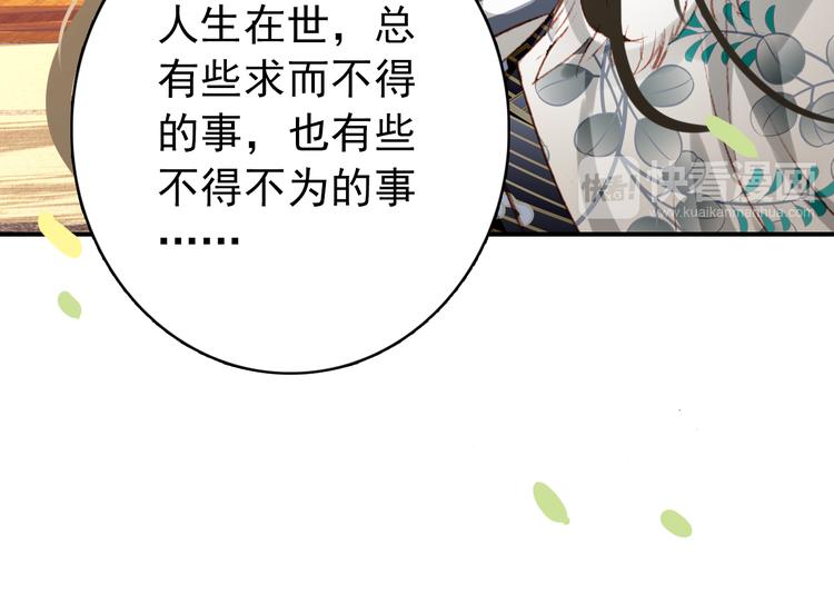 《美人为将》第40话 不得已为之 第47页