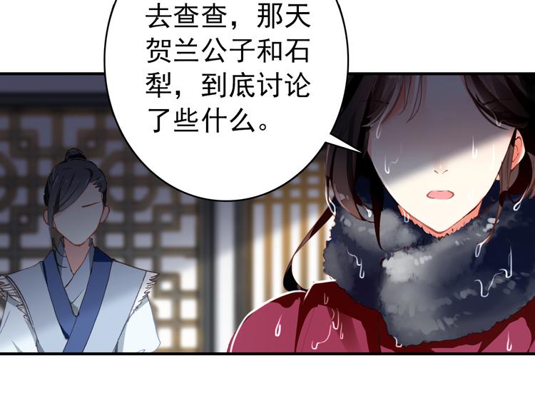 《美人为将》第40话 不得已为之 第4页