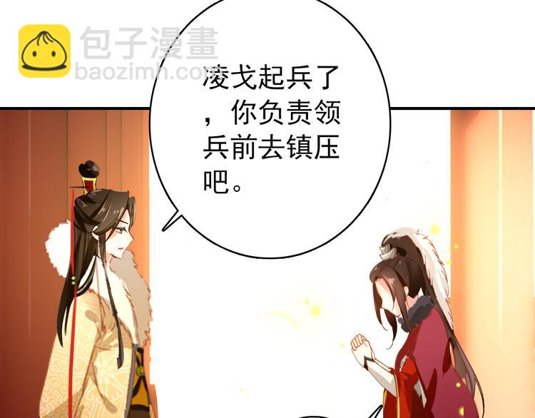 《美人为将》第41话 出征 第10页