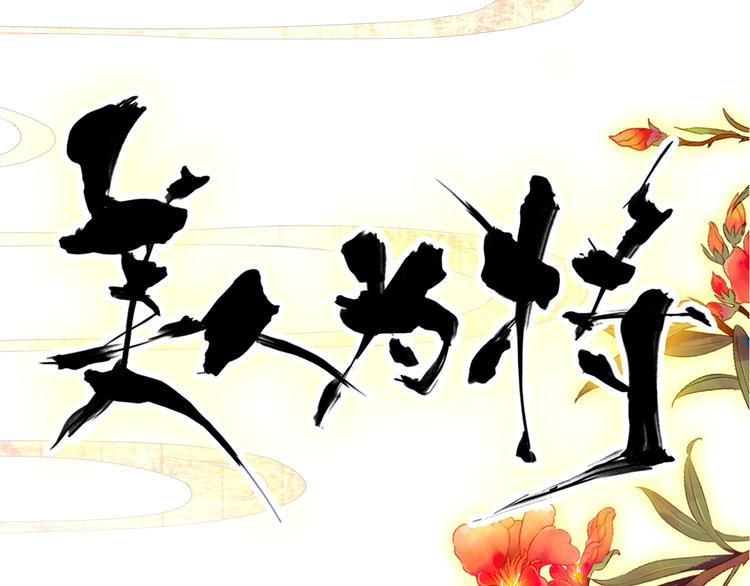 《美人为将》第41话 出征 第22页
