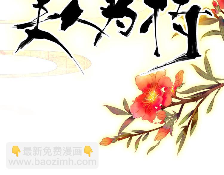 《美人为将》第39话 谋反 第13页