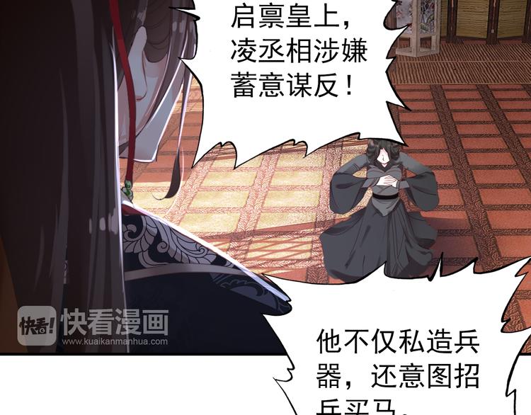 《美人为将》第39话 谋反 第19页
