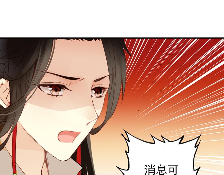 《美人为将》第39话 谋反 第22页