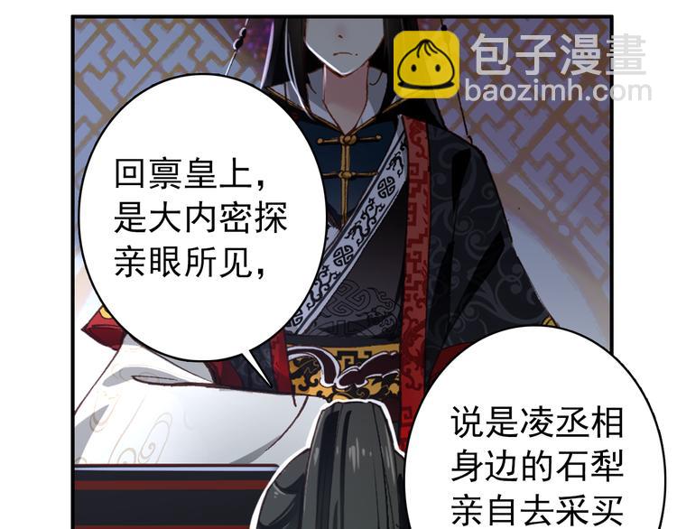 《美人为将》第39话 谋反 第24页