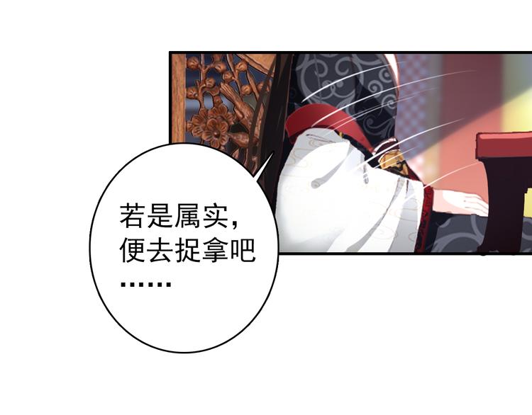 《美人为将》第39话 谋反 第27页