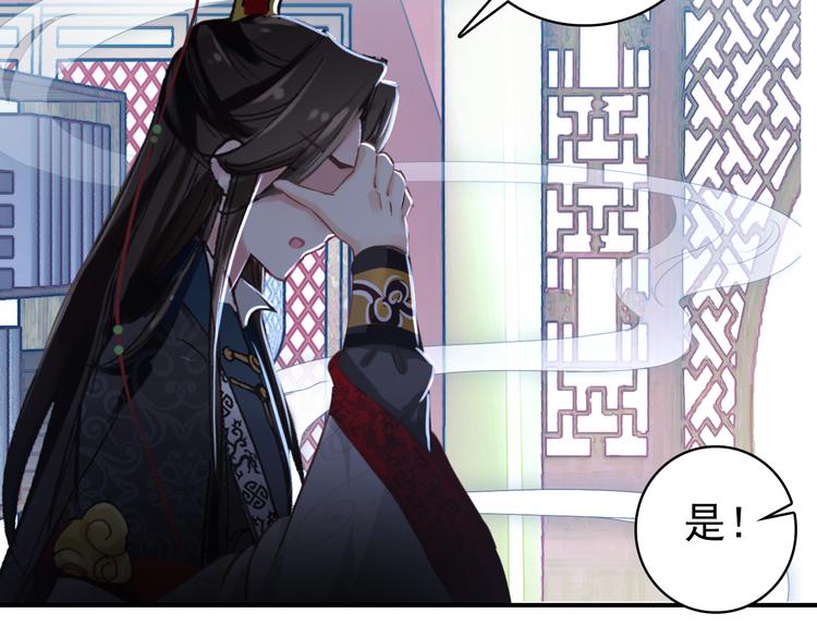 《美人为将》第39话 谋反 第29页
