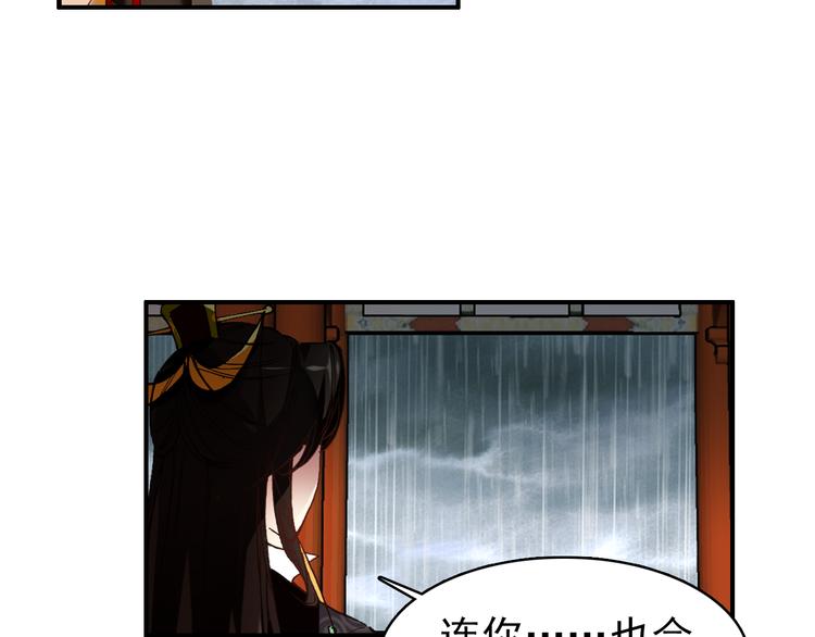 《美人为将》第39话 谋反 第31页