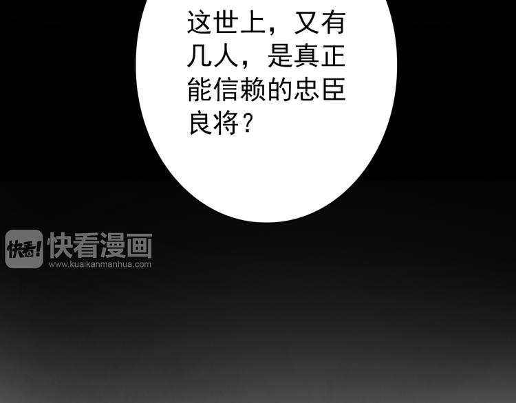 《美人为将》第39话 谋反 第37页