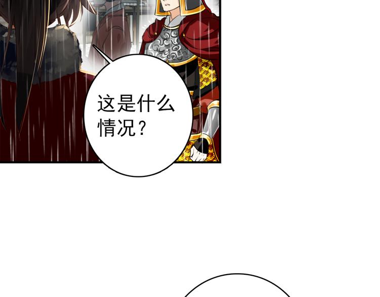 《美人为将》第39话 谋反 第44页