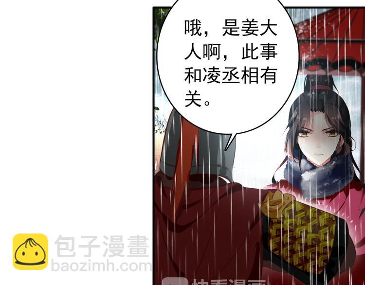 《美人为将》第39话 谋反 第45页