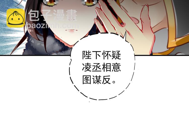 《美人为将》第39话 谋反 第47页