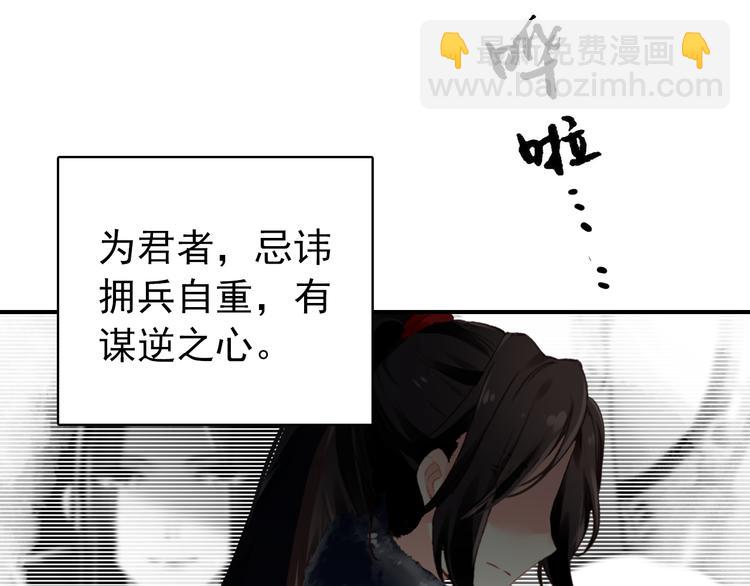 《美人为将》第39话 谋反 第48页