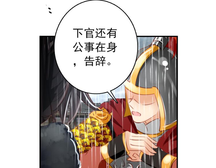 《美人为将》第39话 谋反 第50页