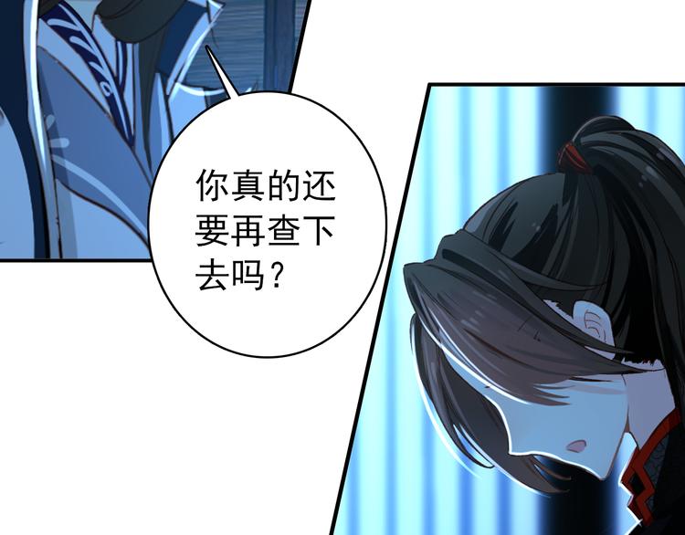 《美人为将》第39话 谋反 第5页