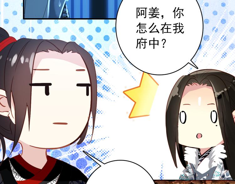 《美人为将》第38话 震动 第21页