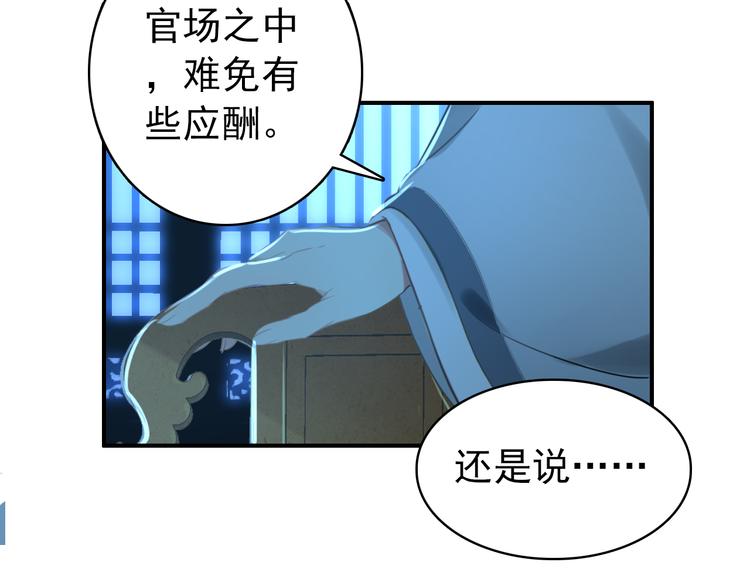 《美人为将》第38话 震动 第28页