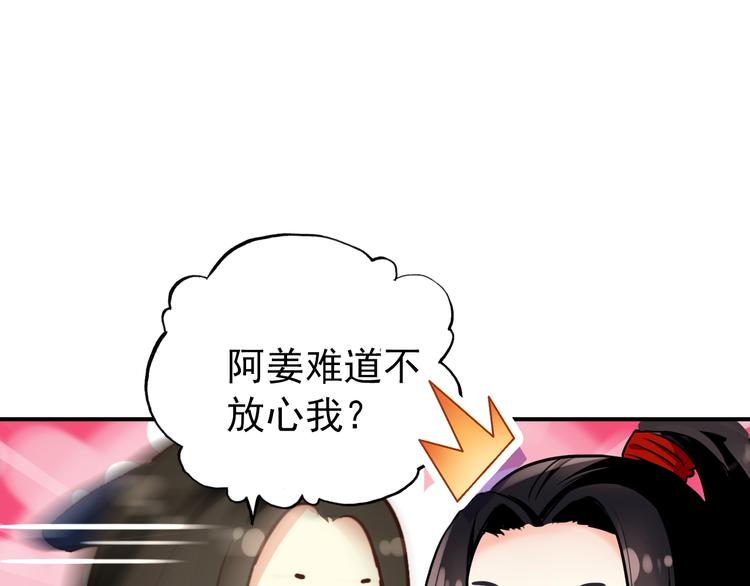 《美人为将》第38话 震动 第29页