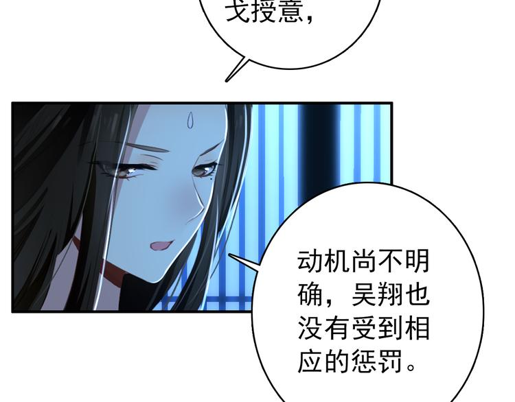 《美人为将》第38话 震动 第39页