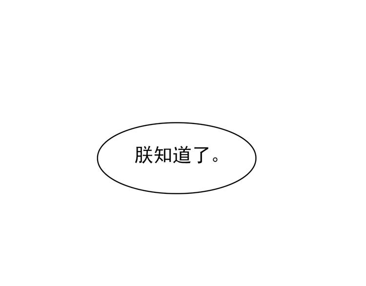 《美人为将》第43话 亲征！ 第12页
