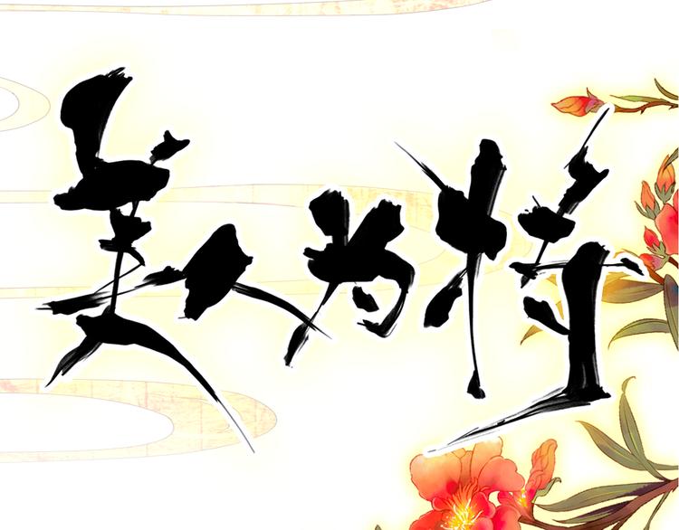 《美人为将》第43话 亲征！ 第16页