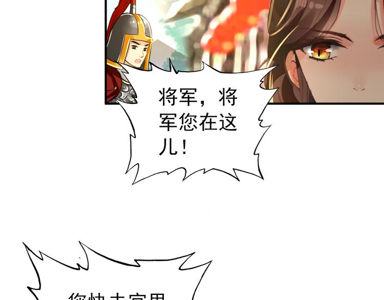 《美人为将》第43话 亲征！ 第27页