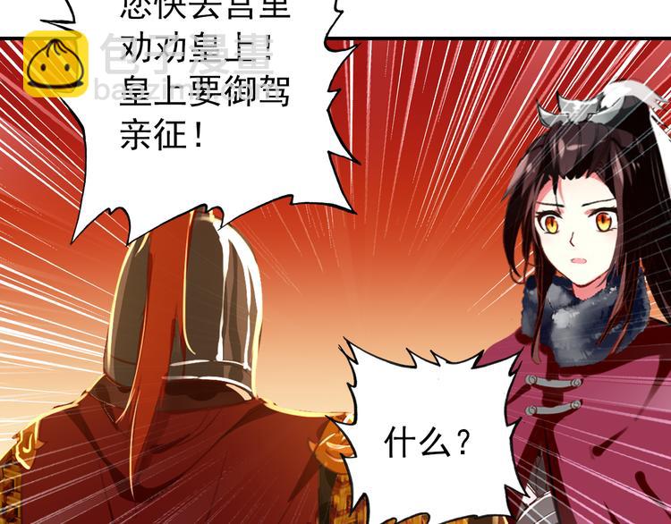 《美人为将》第43话 亲征！ 第28页