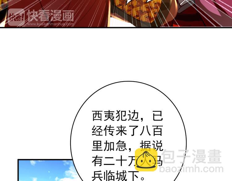 《美人为将》第43话 亲征！ 第29页