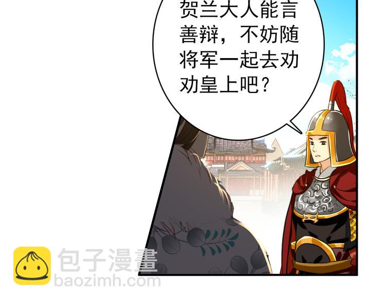 《美人为将》第43话 亲征！ 第31页