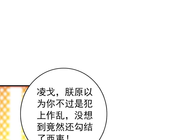 《美人为将》第43话 亲征！ 第36页
