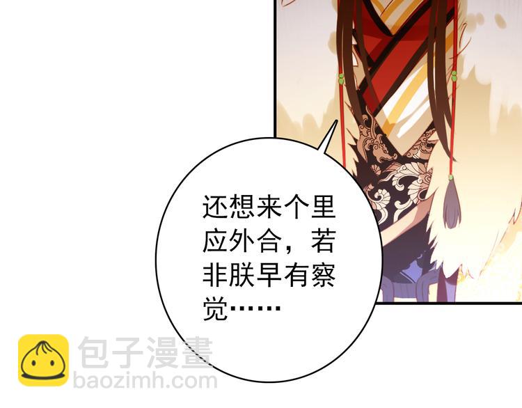 《美人为将》第43话 亲征！ 第38页