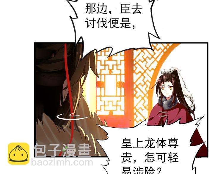 《美人为将》第43话 亲征！ 第40页