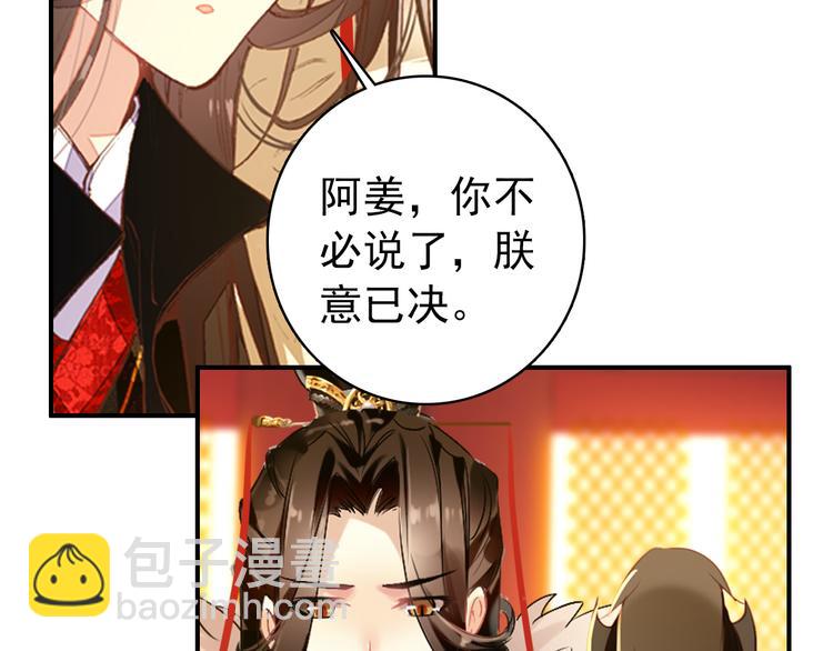 《美人为将》第43话 亲征！ 第42页