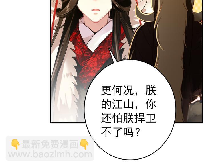 《美人为将》第43话 亲征！ 第43页
