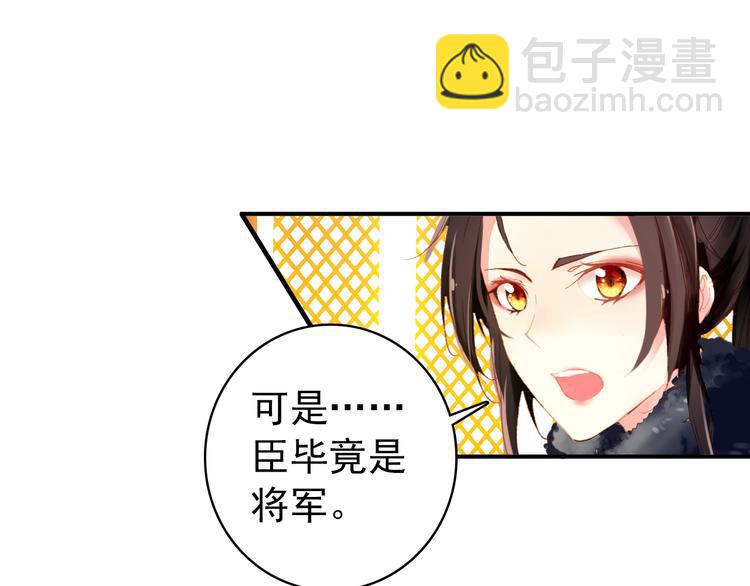 《美人为将》第43话 亲征！ 第44页