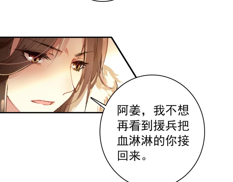 《美人为将》第43话 亲征！ 第45页