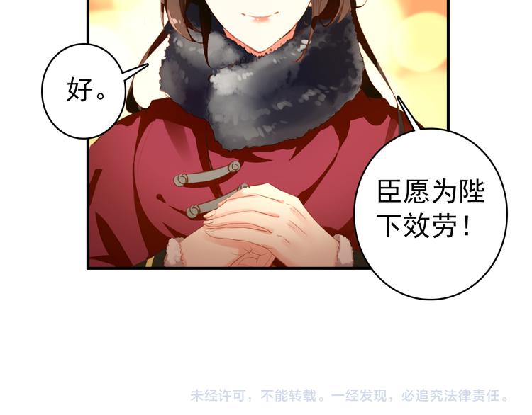 《美人为将》第43话 亲征！ 第50页