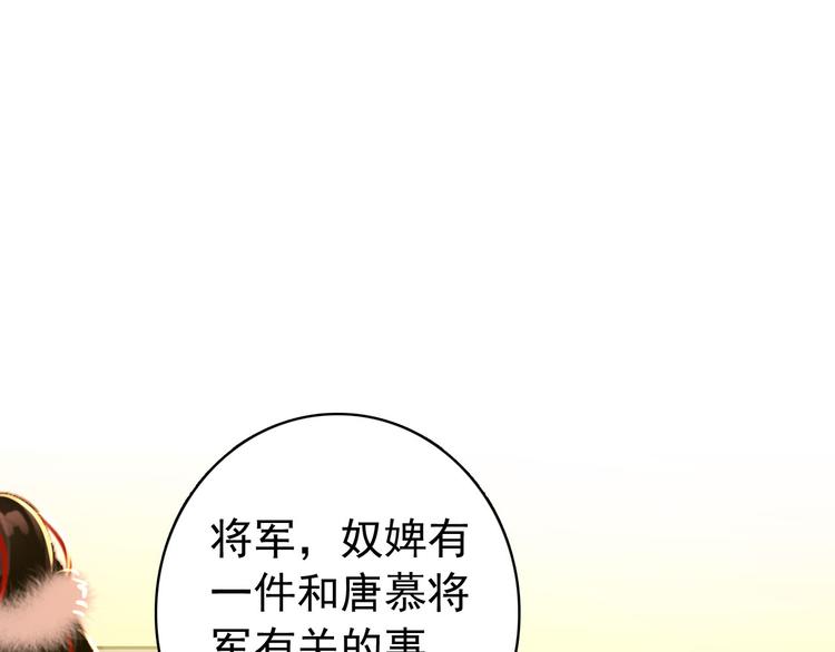 《美人为将》第44话 遗书 第17页